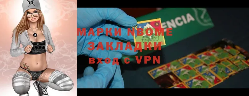 Марки NBOMe 1,5мг  Ардатов 